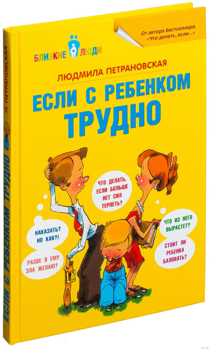 Если с ребенком трудно